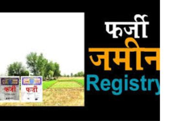 अजब-गजब : एसडीएम पटवारी ने फर्जी दस्तावेजों के जरिए बेच डाली सरकारी जमीन,मुकदमा दर्ज