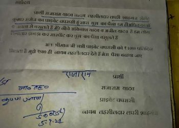अजब-गजब : चपरासी ने डीएम को लिखा पत्र,कहा साहब घूस का पैसा बढ़वा दीजिए,मचा हड़कंप