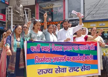 बड़ी खबर : फर्जी अस्थाई निवास प्रमाण पत्रों के विरोध में रीजनल पार्टी का बड़ा प्रदर्शन