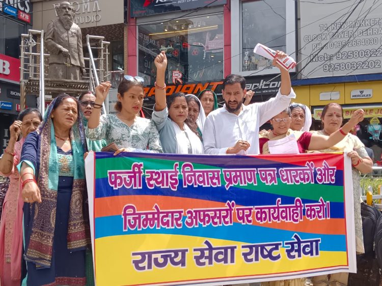 बड़ी खबर : फर्जी अस्थाई निवास प्रमाण पत्रों के विरोध में रीजनल पार्टी का बड़ा प्रदर्शन