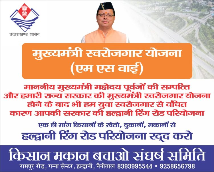 किसान मकान बचाओ संघर्ष समिति का अब किसानों से सीधा आवाह्नन,रिंग रोड से अपनी जमीन सुरक्षित रखनी हैं तो संगठित हो जाओ