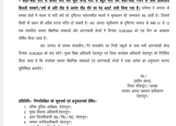 बिग ब्रेकिंग : इस जिले में कल सभी स्कूल रहेंगे बंद