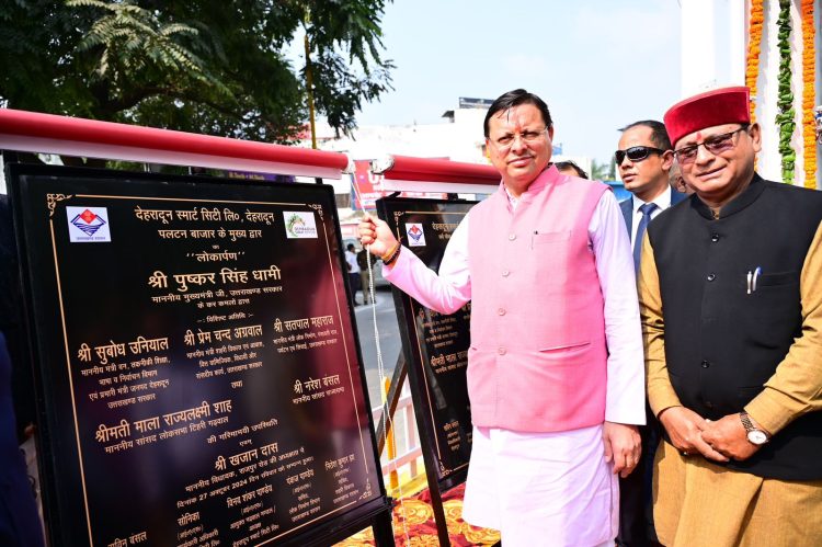 स्मार्ट सिटी परियोजना के अंतर्गत सर्वे चौक राष्ट्रीय ध्वज स्मारक एवं घंटाघर पल्टनबाज़र मुख्य प्रवेश द्वार का सीएम ने किया लोकार्पण