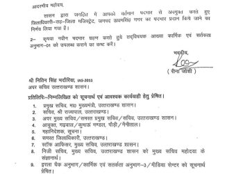 बिग ब्रेकिंग : उधम सिंह नगर को मिले नए डीएम