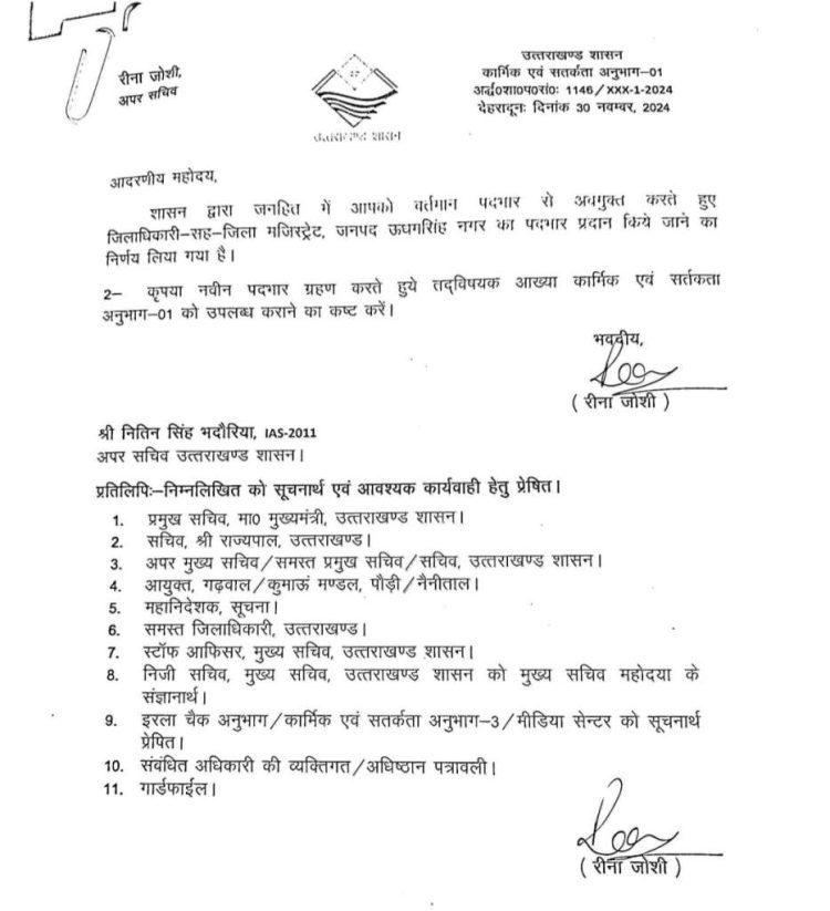 बिग ब्रेकिंग : उधम सिंह नगर को मिले नए डीएम