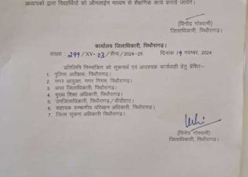 बड़ी खबर : पिथौरागढ़ जिले के नगर क्षेत्र में 3 दिन बंद रहेंगे स्कूल,आदेश जारी