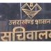 बिग ब्रेकिंग: उत्तराखंड को मिले तीन नए IAS अधिकारी