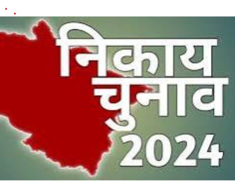 बड़ी खबर : उत्तराखंड में जल्द ही नगर निकाय चुनाव की अधिसूचना होगी जारी