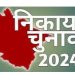 बड़ी खबर : उत्तराखंड में जल्द ही नगर निकाय चुनाव की अधिसूचना होगी जारी