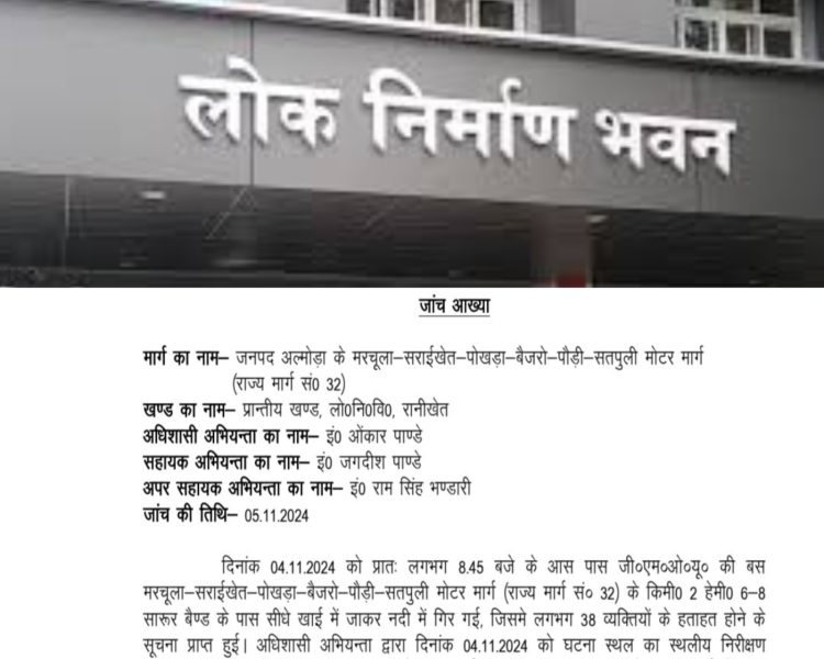 एक्सक्लूसिव : अल्मोड़ा बस हादसे मे आरटीओ के बाद पीडब्लूडी के अफसरों पर लटकी तलवार