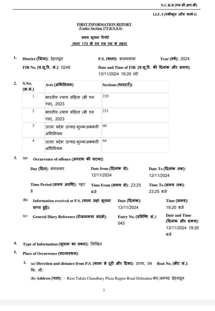 बिग ब्रेकिंग : रियोन टुकड़ा, बार के प्रबन्धक पर डीएम सविन बंसल के निर्देश पर मुकदमा दर्ज।