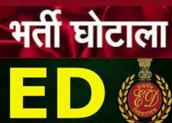 बड़ी खबर : भर्ती घोटालेबाजों पर अब ईडी भी चलाएगी मनी लांड्रिंग का मुकदमा