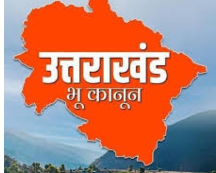 भू-कानून उल्लंघन : 279 प्रकरणों में हुआ उल्लंघन, चार जिलों में तीन हेक्टेयर से अधिक भूमि सरकार में निहित