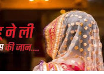 खुलासा : बहु ने प्रेमी संग मिलकर की थी सास की हत्या