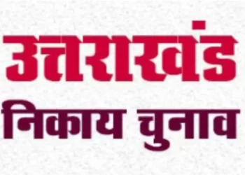 बड़ी खबर:  अंतिम दिन नगर प्रमुख के 2 नामांकन, अध्यक्ष के 32 नामांकन तथा सभासद / सदस्य के 168 नामांकन जांच में हुए निरस्त