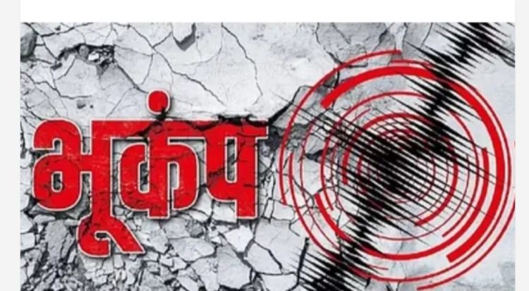 ब्रेकिंग -: उत्तरकाशी में भूकंप के तेज झटके हुए महसूस