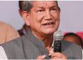 बड़ी खबर : पूर्व मुख्यमंत्री हरीश रावत की स्वास्थ्य स्थिति गंभीर, ICU में निगरानी