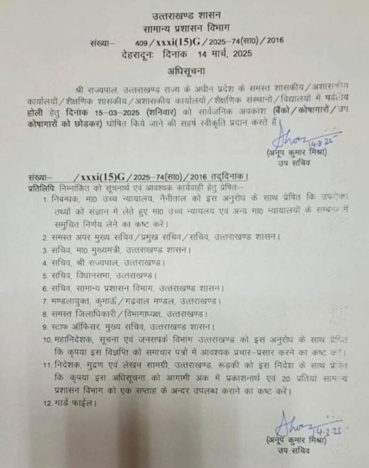 बिग ब्रेकिंग : पर्वतीय होली के रंग में डूबेगा उत्तराखंड, सरकार ने किया सार्वजनिक अवकाश घोषित