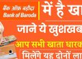 Bank of Baroda Mahila Samman Savings Certificate: महिलाओं के लिए 7.5% ब्याज के साथ सुरक्षित और लाभदायक निवेश योजना!