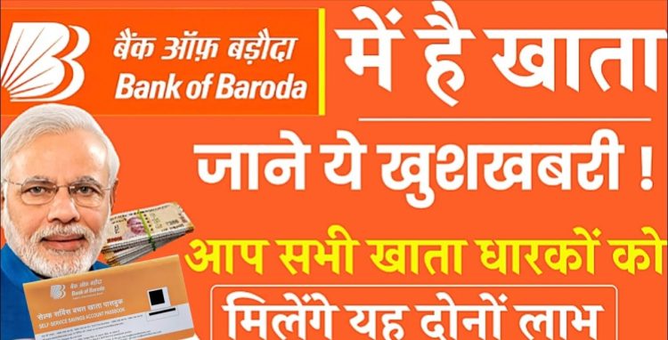 Bank of Baroda Mahila Samman Savings Certificate: महिलाओं के लिए 7.5% ब्याज के साथ सुरक्षित और लाभदायक निवेश योजना!