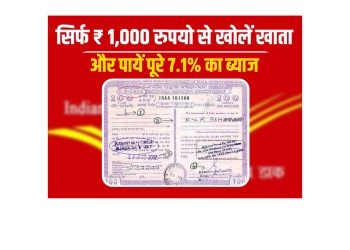 पोस्ट ऑफिस नेशनल सेविंग सर्टिफिकेट स्कीम (NSC): सिर्फ ₹1,000 से निवेश करें और पाएं 7.1% ब्याज!