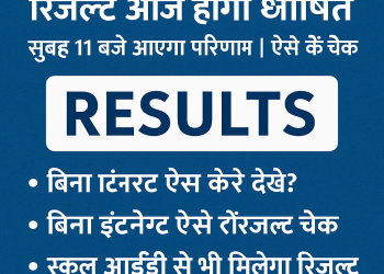 बड़ी खबर: उत्तराखंड बोर्ड 10वीं-12वीं रिजल्ट आज होगा घोषित, ऐसे करें चेक  देहरादून।