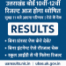 बड़ी खबर: उत्तराखंड बोर्ड 10वीं-12वीं रिजल्ट आज होगा घोषित, ऐसे करें चेक देहरादून।