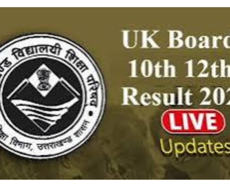 बिग ब्रेकिंग: उत्तराखंड बोर्ड ने कक्षा 10वीं और 12वीं के रिजल्ट की घोषणा की, करन सिंह और अनुष्का ने किया टॉप