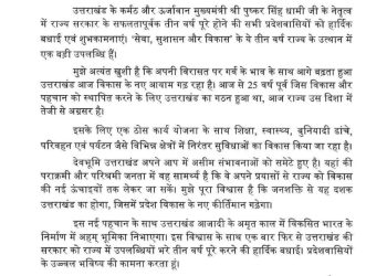 बड़ी खबर: पीएम मोदी की चिट्ठी से थमी सियासी सरगर्मियां, धामी सरकार को हाईकमान का भरोसा