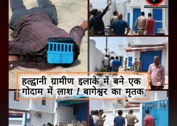 हल्द्वानी : ग्रामीण इलाके में एक गोदाम में मिला शव,पुलिस जांच में जुटी