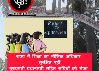 बड़ी खबर: राज्य में शिक्षा का मौलिक अधिकार खतरे में,मुख्यमंत्री प्रधानमंत्री सहित सचिवों को भेजा पत्र