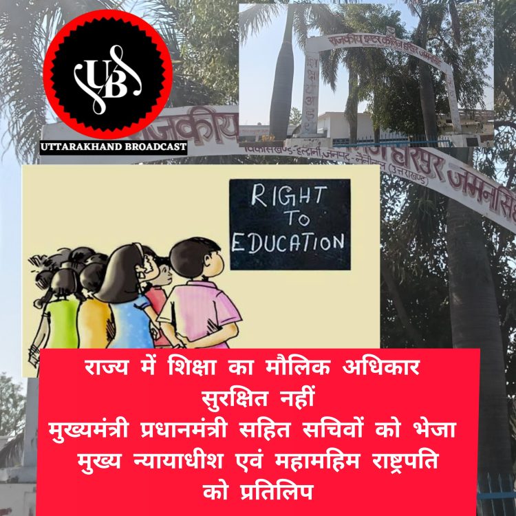 बड़ी खबर: राज्य में शिक्षा का मौलिक अधिकार खतरे में,मुख्यमंत्री प्रधानमंत्री सहित सचिवों को भेजा पत्र