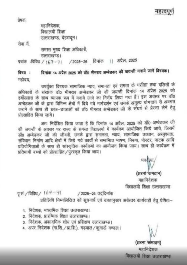उत्तराखंड में 14 अप्रैल को सरकारी स्कूलों में नहीं होगी छुट्टी, डॉ. भीमराव अंबेडकर की जयंती पर कार्यक्रम आयोजित होंगे
