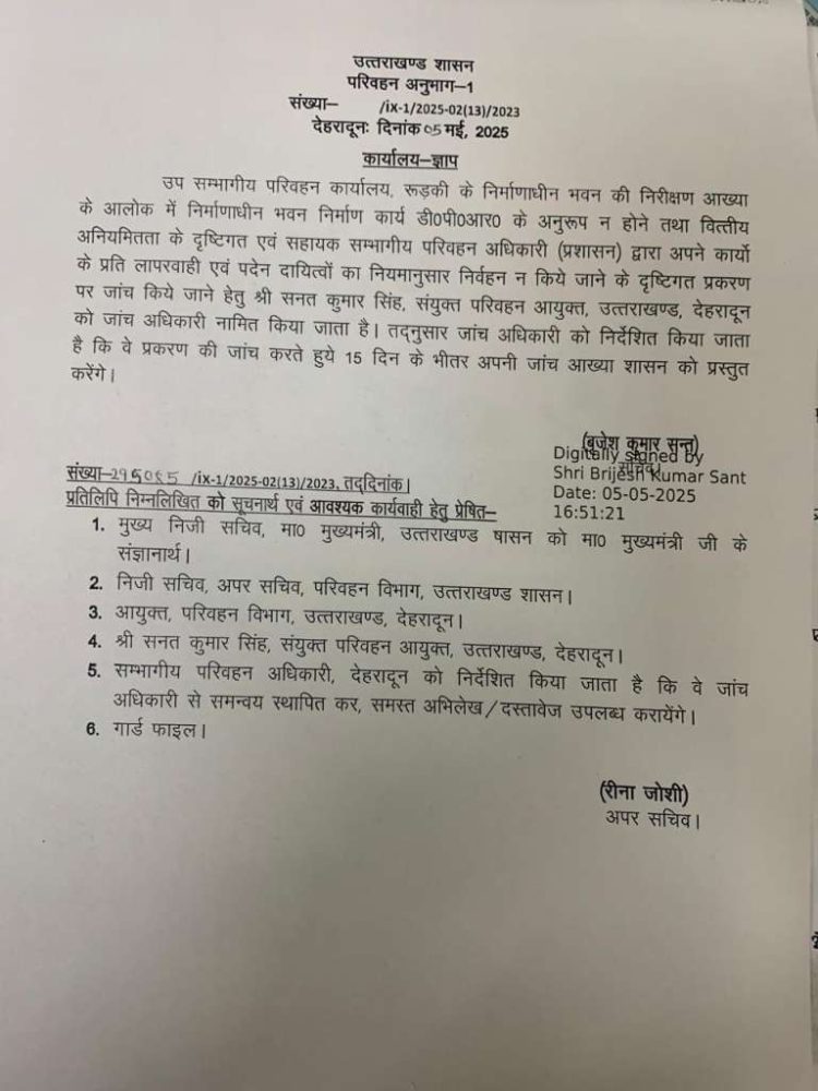 रुड़की परिवहन कार्यालय भवन निर्माण में बड़े घोटाले का पर्दाफाश, शासन ने दिए जांच के आदेश