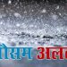 उत्तराखंड में मौसम का कहर: 4 दिन तक तेज बारिश, ओलावृष्टि और तूफानी हवाओं का अलर्ट