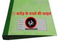 बड़ी खबर: 20 करोड़ की फाइल गायब, अब SIT जांच तय पूर्व IAS के दफ्तर में देखी गई थी आखिरी बार फाइल