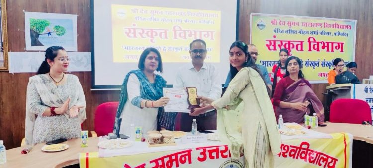 श्रीदेव सुमन विश्वविद्यालय में संस्कृत परिषद् द्वारा पुरस्कार वितरण समारोह आयोजित