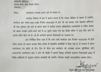 देवी आस्था के आधार पर निर्णय का मामला: PWD अधिशासी अभियंता से स्पष्टीकरण तलब