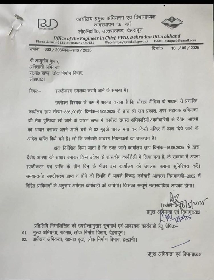 देवी आस्था के आधार पर निर्णय का मामला: PWD अधिशासी अभियंता से स्पष्टीकरण तलब