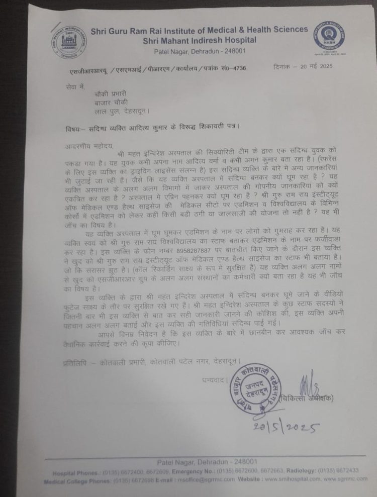 Big breaking: एडमिशन के नाम पर ठगी की साजिश, फर्जी डॉक्टर श्री महंत इन्दिरेश अस्पताल में गिरफ्तार