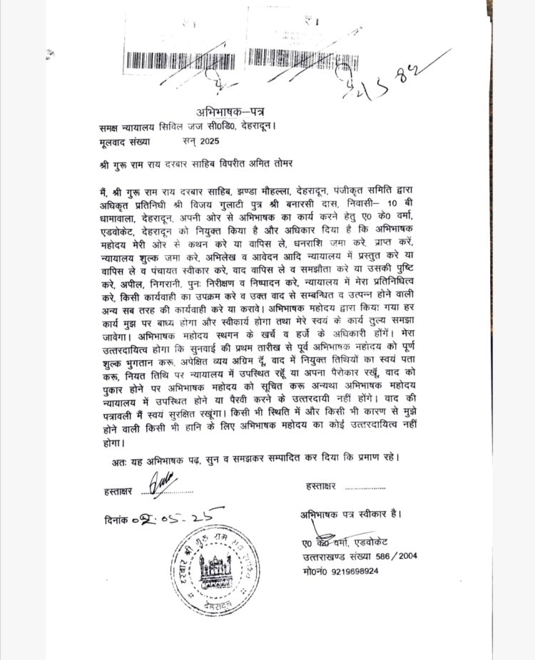 अमित तोमर को कोर्ट से झटका, श्री दरबार साहिब ने ठोका 25 करोड़ का मानहानि दावा, सोशल मीडिया पोस्टों पर लगी रोक