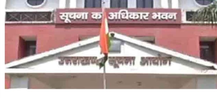 सूचना आयोग सख्त: आदेशों की अनदेखी पर दो अधिकारियों पर लगी 25 और 10 हजार की पेनल्टी