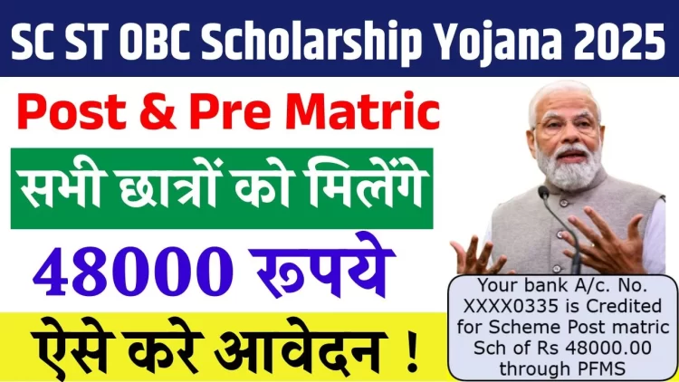 SC/ST/OBC Scholarship 2025: अब सभी छात्रों को मिलेंगे ₹48,000 तक की स्कॉलरशिप, जानें आवेदन प्रक्रिया, पात्रता और जरूरी दस्तावेज