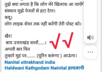 उत्तराखंड का अपमान! हाईकोर्ट वकील की अभद्र फेसबुक पोस्ट से भड़के आंदोलनकारी, FIR की उठी मांग