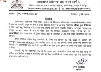 बड़ी खबर :  उत्तराखंड में वरिष्ठ दुग्ध निरीक्षक भर्ती परीक्षा 2025 के एडमिट कार्ड जारी