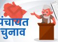 उत्तराखंड पंचायत चुनाव आरक्षण पर बवाल: कांग्रेस ने बताया ‘अधिकारों का हनन
