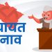 उत्तराखंड पंचायत चुनाव आरक्षण पर बवाल: कांग्रेस ने बताया ‘अधिकारों का हनन
