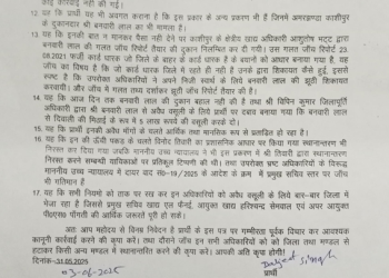 उत्तराखंड में रिश्वतखोरी का बड़ा खुलासा: सस्ते गल्ले की दुकान के नाम पर मांगे गए 5 लाख रुपये, ऑडियो वायरल