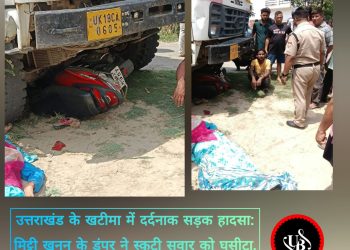 दर्दनाक हादसा: मिट्टी खनन के डंपर ने स्कूटी सवार दंपत्ति को घसीटा।महिला की मौत,पति पहुंचा ICU