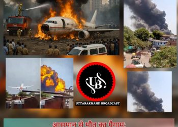 “आसमान से मौत का पैगाम: अहमदाबाद में एयर इंडिया का विमान क्रैश,242 यात्री थे सवार